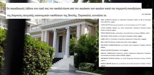 Διερεύσε το απόρρητο σκονάκι της βουλής προς τον Τσίπρα! Γκάφα ολκής από το Μαξίμου Διερεύσε το απόρρητο σκονάκι της βουλής προς τον Τσίπρα! Γκάφα ολκής από το Μαξίμου