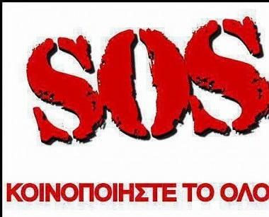 Έκκληση για αίμα - Βοηθείστε τον 27χρονο Χρήστο - Kοινοποιήστε το