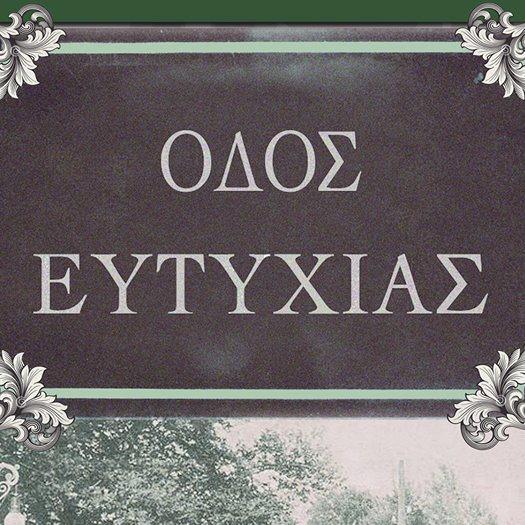 Πώς να αγοράσεις την ευτυχία σου χωρίς χρήματα Πώς να αγοράσεις την ευτυχία σου χωρίς χρήματα