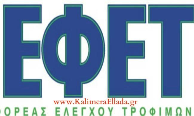 ΠΡΟΣΟΧΗ - Αυτό είναι το σνακ που ανακαλεί ο ΕΦΕΤ ΠΡΟΣΟΧΗ - Αυτό είναι το σνακ που ανακαλεί ο ΕΦΕΤ
