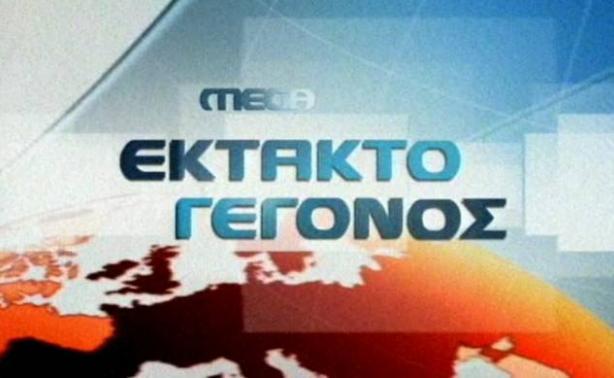 Είδηση ΒΟΜΒΑ!! Τέλος εποχής για το MEGA CHANNEL!