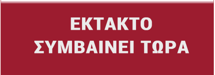 Έκτακτο: Συρμός του προαστιακού παρέσυρε ηλικιωμένη Έκτακτο: Συρμός του προαστιακού παρέσυρε ηλικιωμένη