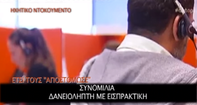 Απολαυστικό: Τον Πήραν Τηλέφωνο Από Εισπρακτική Εταιρεία Για Κόκκινο Δάνειο Και Τους Ξεφτίλισε Κανονικά (ΒΙΝΤΕΟ) – Δείτε Το Για Να Ξέρετε Πως Να Αντιδράτε Σε Αυτές Τις Εταιρείες