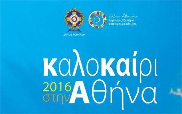 Καλοκαίρι στην Αθήνα: Τα Φεστιβαλ, οι παραστάσεις και οι συναυλίες με δωρέαν είσοδο
