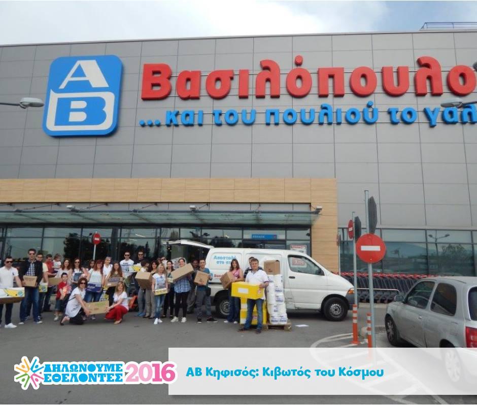 Εργασία: Προσλήψεις από τα ΑΒ ΒΑΣΙΛΟΠΟΥΛΟΣ