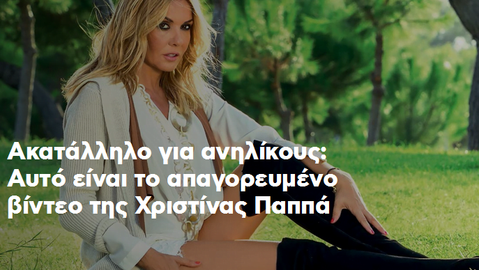 Αυτό είναι το απόλυτο βίντεο της Χριστίνας Παππά!