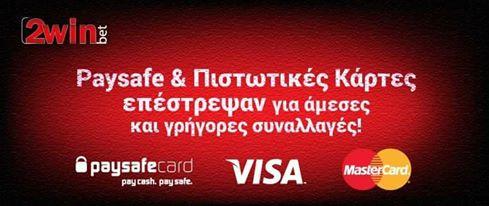 Παίξε safe με... Paysafe !!!