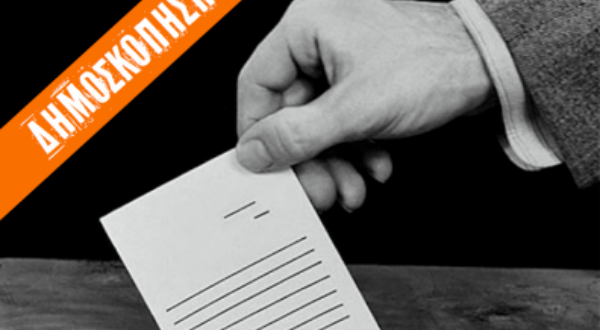 Μια δημοσκόπηση που ανάβει ΦΩΤΙΕΣ για το μέλλον της χώρας