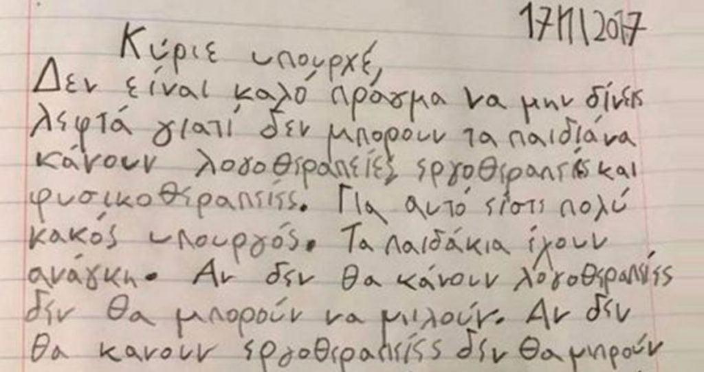 Γράμμα στον Υπουργό Υγείας από παιδί ΑΜΕΑ: «Δε σας αγαπάω Υπουργέ είστε κακός»