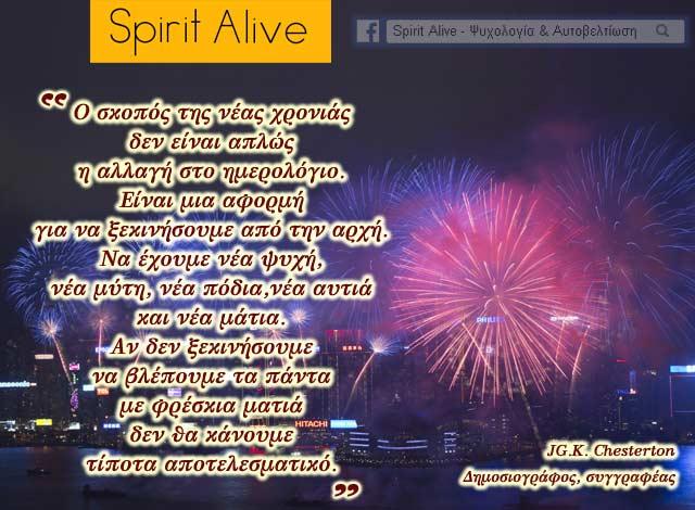 Πως θα Κάνεις το 2017 το Καλύτερο Έτος της Ζωής Σου