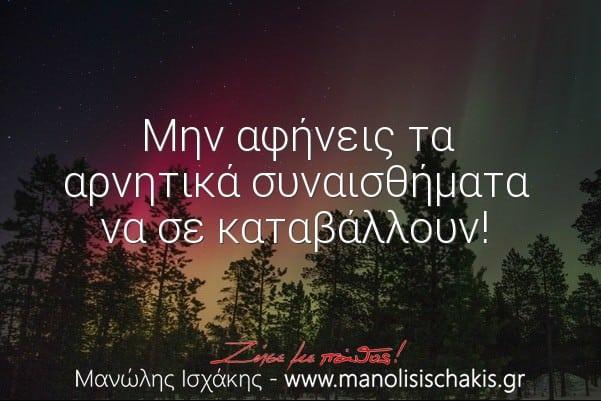 arnitika synaisthimata-life coaching