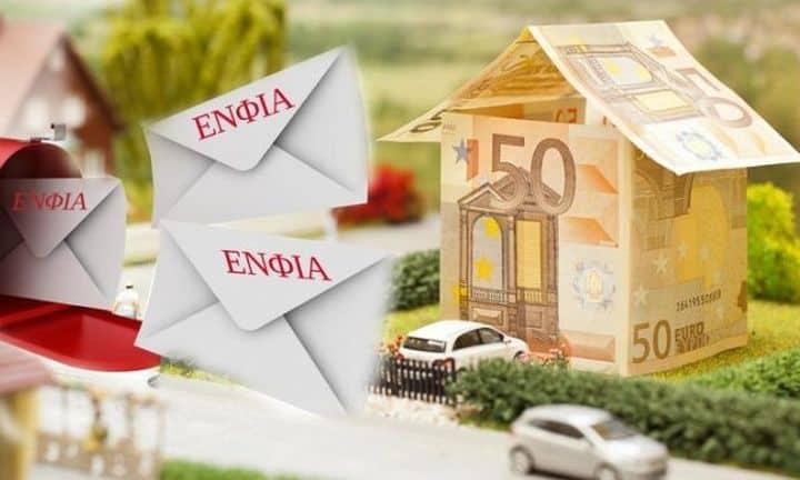 Επιστροφή ΕΝΦΙΑ 2014-2019: Ποιοι δικαιούνται αναδρομικά και πώς θα τα πάρουν πίσω Επιστροφή ΕΝΦΙΑ 2014-2019: Ποιοι δικαιούνται αναδρομικά και πώς θα τα πάρουν πίσω