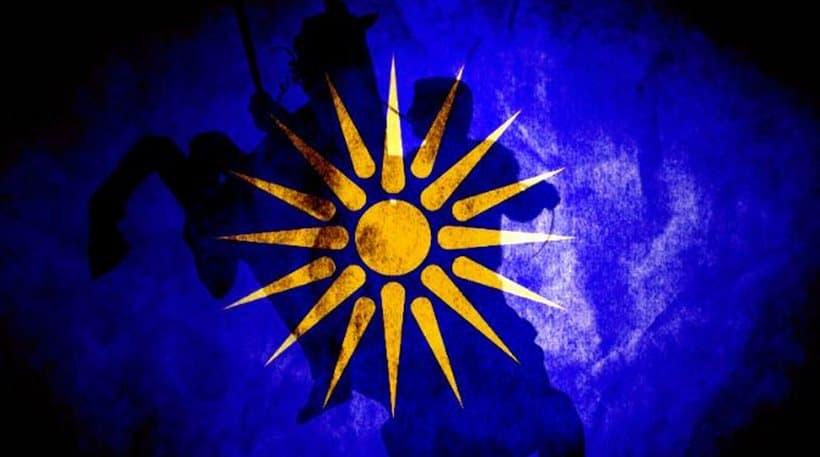 Μακεδονία σημαίνει Ελλάδα και Ελλάδα σημαίνει Μακεδονία