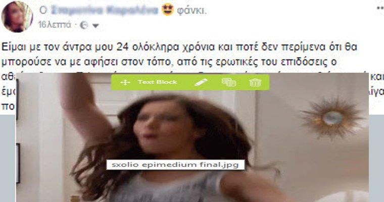 Ο άντρας της δοκίμασε πασίγνωστο σεξουαλικό superfood και αυτή ενθουσιάστηκε τόσο πολύ από τις επιδόσεις του που το ανέβασε στο facebook (ΦΩΤΟΓΡΑΦΙΑ)