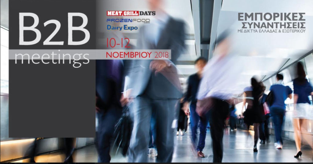 MEAT & GRILL DAYS 2018: Τα πάντα για το κρέας! Εξοπλισμοί, Πρώτες ύλες, Συσκευασία, Έμποροι