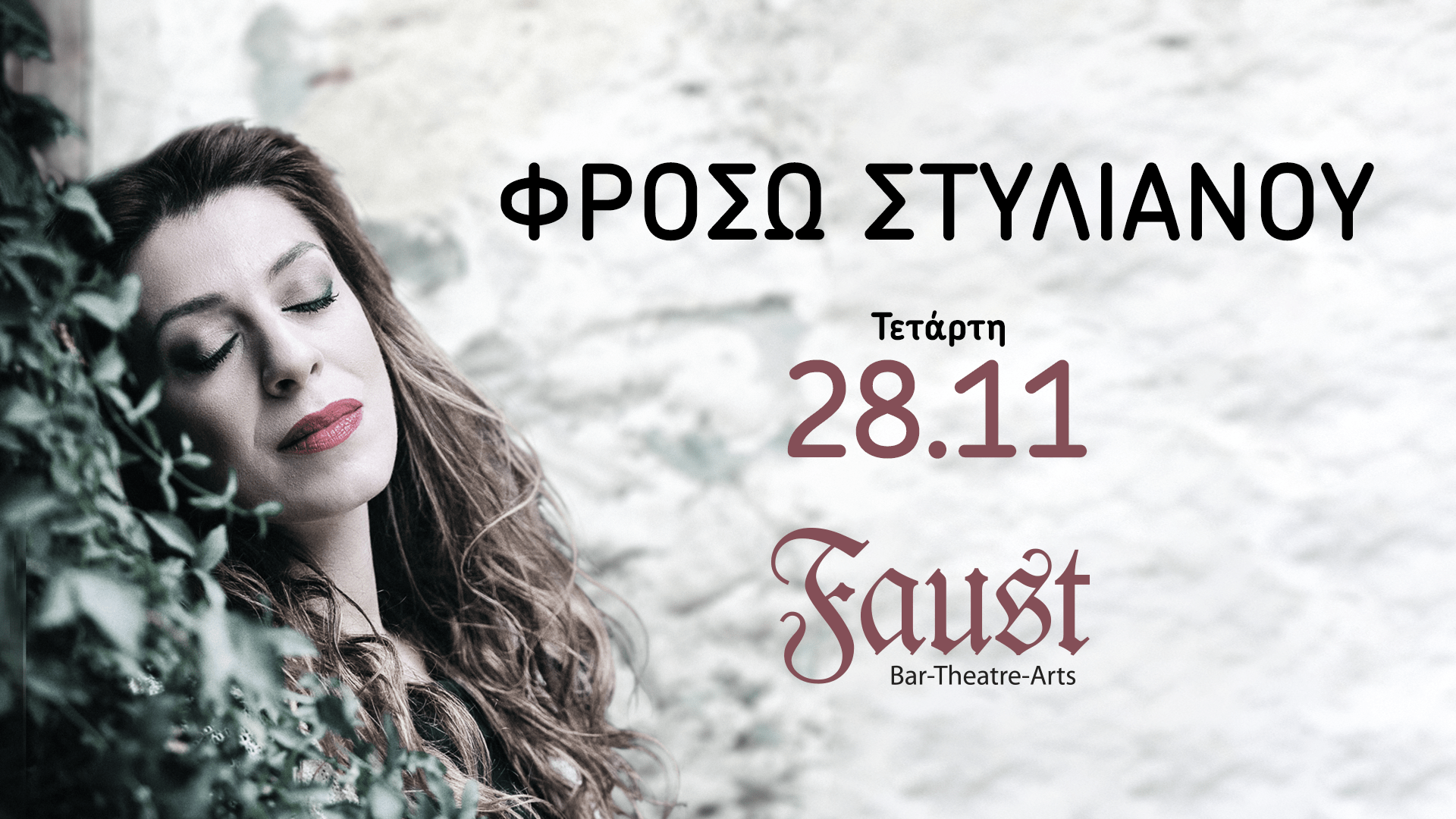 ΣΥΝΕΝΤΕΥΞΗ-Φρόσω Στυλιανού-ΝΕΟ SINGLE-“Δάκρυα του Χειμώνα”-LIVE sto Faust στις 28/11