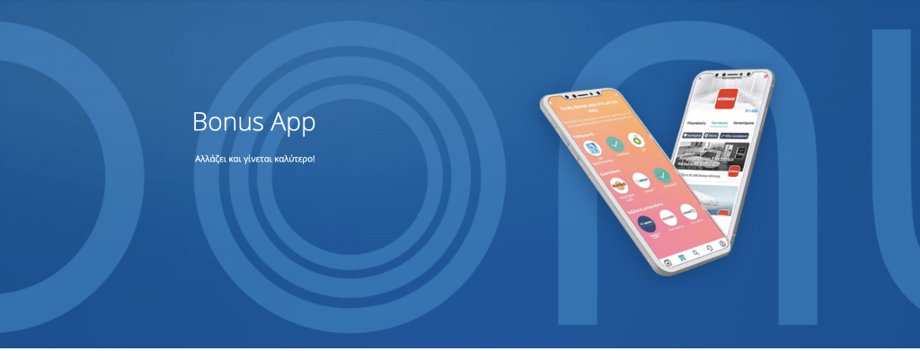 2.000 ΠΟΝΤΟΙ ΜΕ ΤΟ ΚΑΙΝΟΥΡΓΙΟ APP ΤΟΥ ALPHA BONUS!