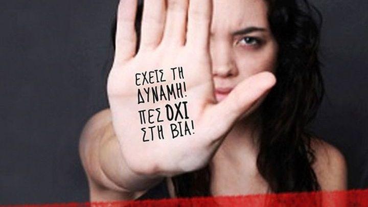 720_062d7666ba014b79eebcb014cc0fb675 Δείτε το βίντεο της ΕΛ.ΑΣ. για την Εξάλειψη της Βίας κατά των Γυναικών