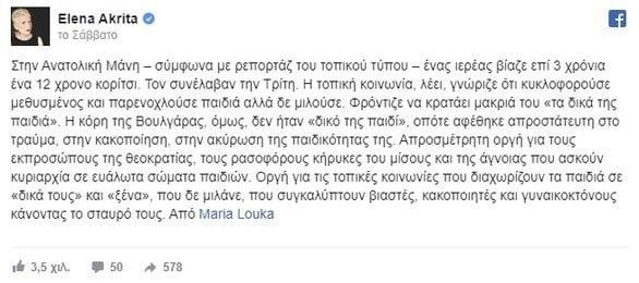 Ελενα Ακρίτα
