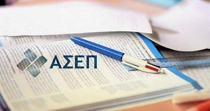 ΑΣΕΠ 7Κ 2019: Ολόκληρη η προκήρυξη για 317 μόνιμες προσλήψεις ΑΣΕΠ 7Κ 2019: Ολόκληρη η προκήρυξη για 317 μόνιμες προσλήψεις