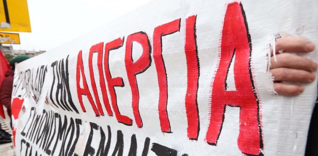 Πανελλαδική απεργία την Τετάρτη 9 Απριλίου – Πως θα κινηθούντα Μέσα Μαζικής Μεταφοράς