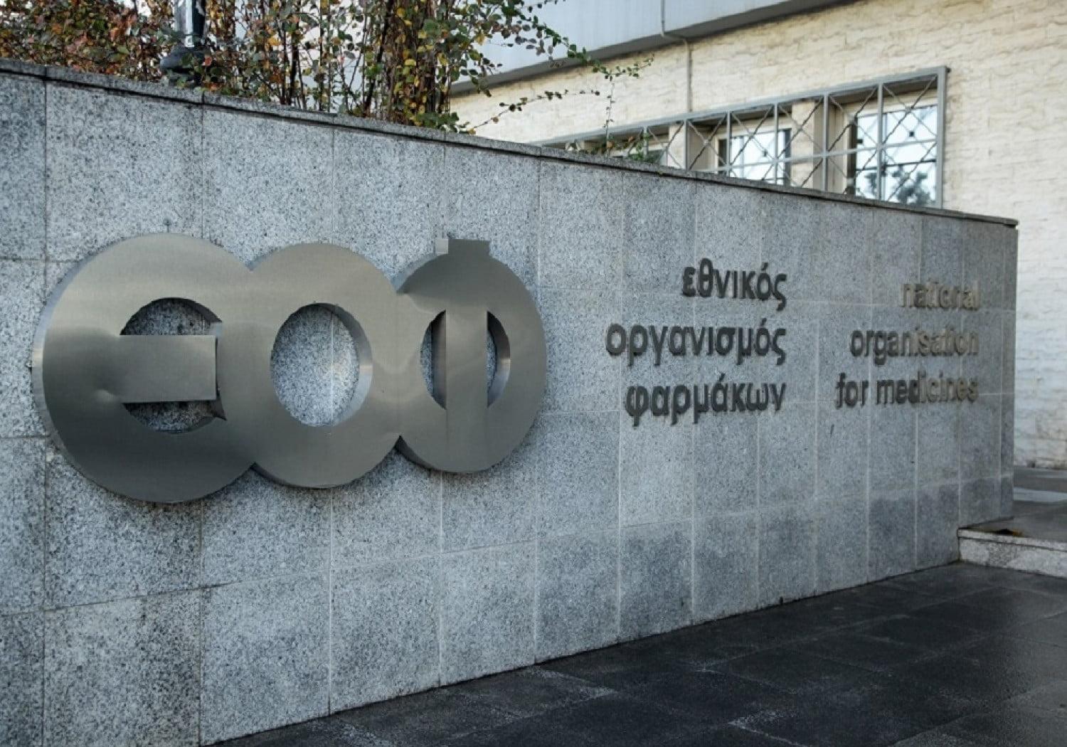 76a1bcee45a2044fdfe4d436551e0c54_XL ΕΟΦ: Ανάκληση παρτίδας γνωστής βιταμίνης από την αγορά