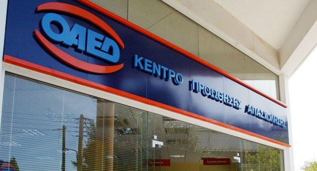 oaed2 ΟΑΕΔ: Ξεκίνησαν οι αιτήσεις για ανέργους, πως θα εξασφαλίσετε 17.000 ευρώ για 18 μήνες
