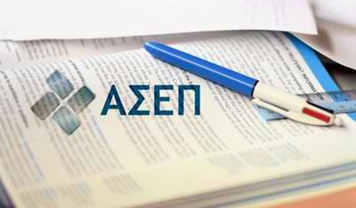 ΑΣΕΠ: Αυτή θα είναι η πρώτη προκήρυξη του Φθινοπώρου με 287 μόνιμες θέσεις