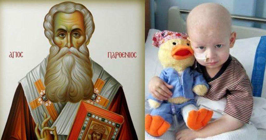 Άγιος Παρθένιος – 7 Φεβρουαρίου: O Άγιος Προστάτης των Καρκινοπαθών