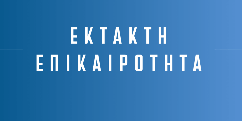 Κορονοϊός: Κλείνουν τα δικαστήρια - ΤΩΡΑ