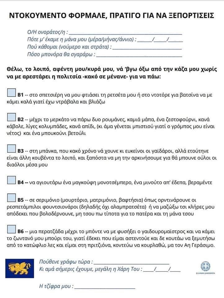 Η φόρμα εξόδου στα …Κεφαλλονίτικα!