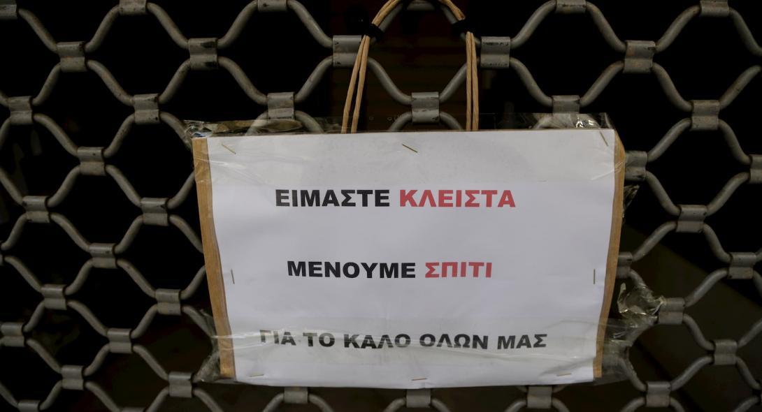 Κορονοϊός: Αυτές είναι οι επιχειρήσεις του λιανικού εμπορίου που κλείνουν έως το τέλος Μαρτίου (λίστα)