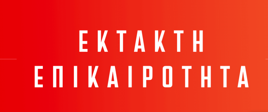ektakti-epikairotita Κρούσματα σήμερα 17/12: Νέα μέτρα στις «κόκκινες» περιοχές - Κρίσιμη η ανακοίνωση του ΕΟΔΥ