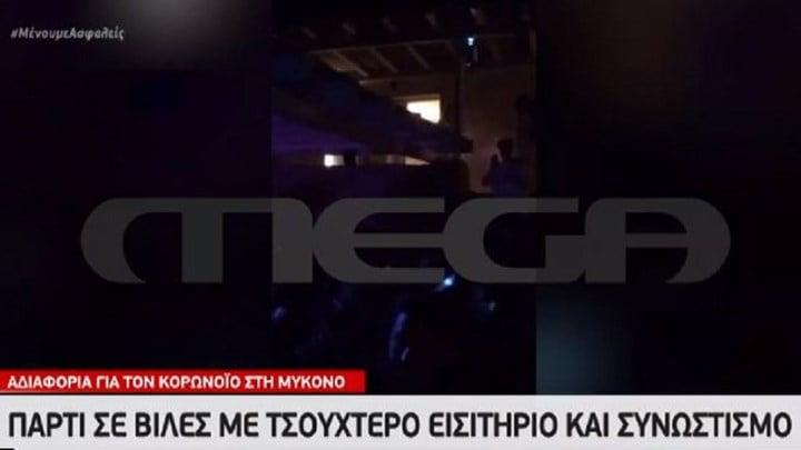 ΒΙΝΤΕΟ ντοκουμέντο: Πάρτι σε βίλα της Μυκόνου με τσουχτερό εισιτήριο και συνωστισμό