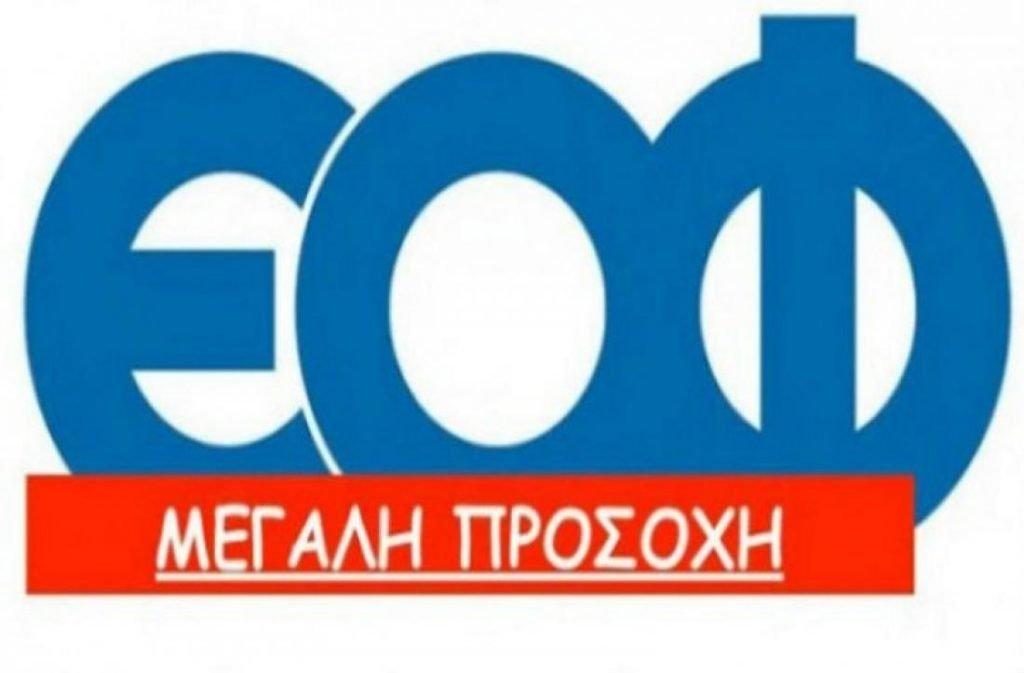 ΠΡΟΣΟΧΗ - Ο ΕΟΦ αποσύρει 47 καλλυντικά - Δείτε τη λίστα με αρώματα, μωρομάντηλα και κρέμες