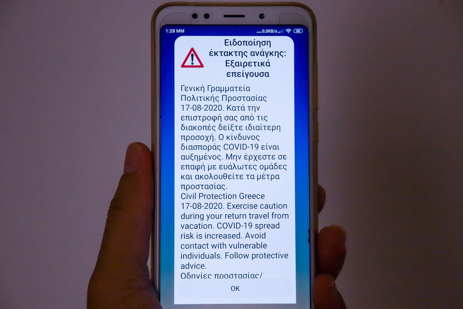 5b5b3bb2cc496ed6497c033855608aa5_XL (1) Νέο μήνυμα από το 112: Να είστε σε επιφυλακή