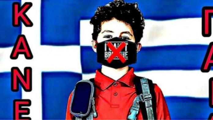 maskasxolia-696x391 Στον εισαγγελέα η έρευνα για την ομάδα «κανένα παιδί με μάσκα στο σχολείο»