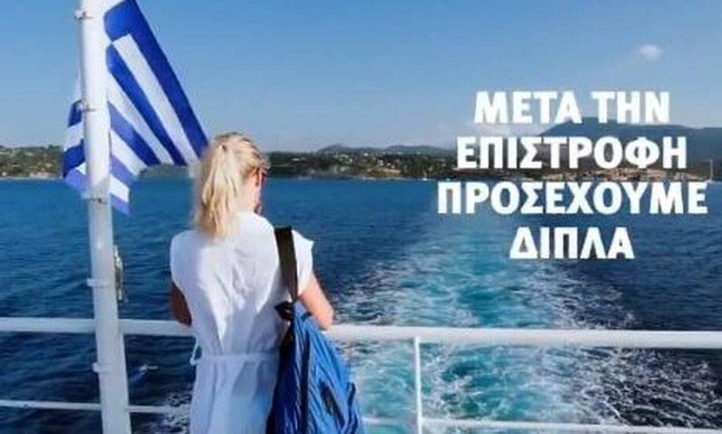 Κυβέρνηση: Μετά τις διακοπές προσέχουμε διπλά - Μοιραζόμαστε αναμνήσεις, όχι τον ιό (vid)