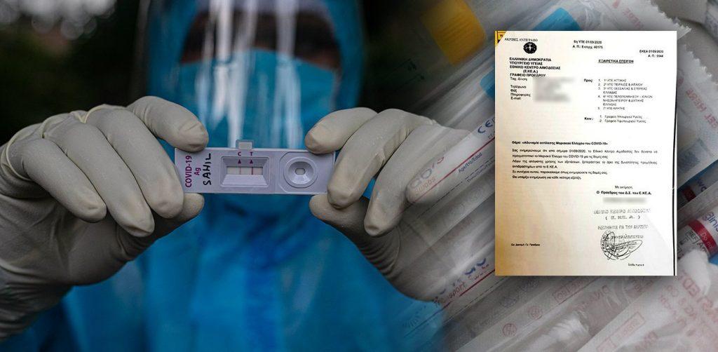 Πού γίνονται δωρεάν rapid test σημερα Κυριακή 26/9