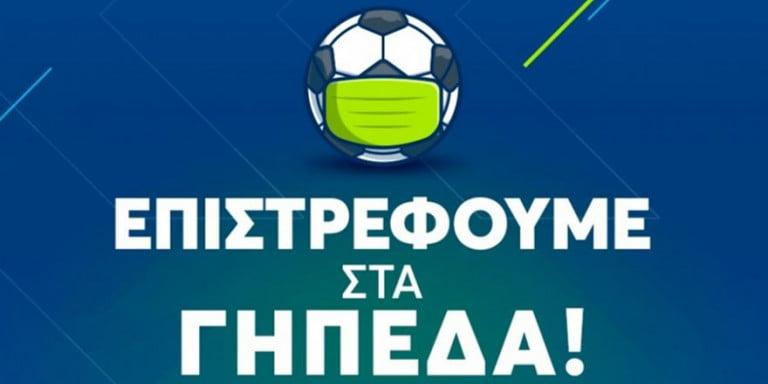 Super League: Αναλυτικές οδηγίες για την είσοδο στα γήπεδα [pdf]