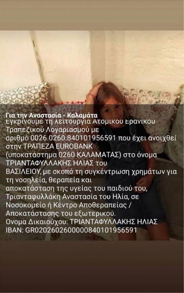 Support Anastasia : Η πρωτοβουλία για τη μικρή Αναστασία που πάσχει από καρκίνο Support Anastasia : Η πρωτοβουλία για τη μικρή Αναστασία που πάσχει από καρκίνο