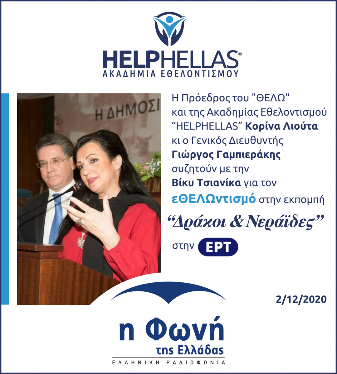 Δύο ενδιαφέρουσες συνεντεύξεις για την Παγκόσμιες Ημέρες ΑμεΑ και Εθελοντισμού Δύο ενδιαφέρουσες συνεντεύξεις για την Παγκόσμιες Ημέρες ΑμεΑ και Εθελοντισμού .