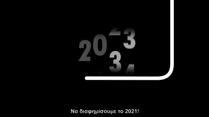 Οι άνθρωποι της διαφήμισης δημιουργούν για το 2021: Μια πρωτοβουλία της MullenLowe Athens