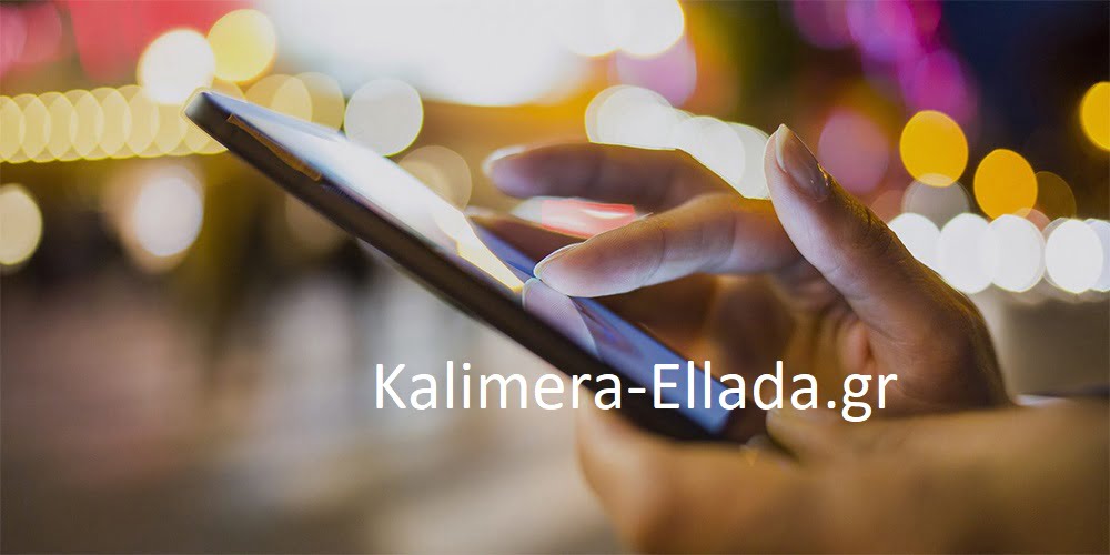 Προσοχή σε αυτό το μήνυμα – απάτη: Οι οδηγίες της αστυνομίας