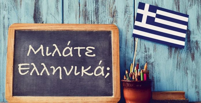 Η Ελληνική Γλώσσα Όχημα επικοινωνίας ανά τους αιώνες Η Ελληνική Γλώσσα: Όχημα επικοινωνίας ανά τους αιώνες