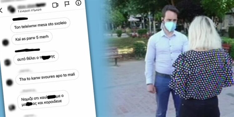 Απειλές ΣΟΚ σε μαθητή: «Θα σε βρουν κρύο» – Ξεσπά η μητέρα του