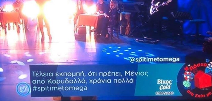 Φουρθιώτης: Το sms του Μένιου απ’ τον Κορυδαλλό στο Mega που έγινε viral