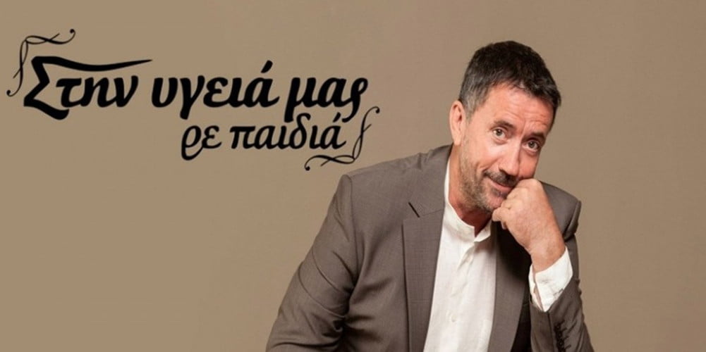 Τίτλοι τέλους για το «Στην υγειά μας ρε παιδιά» μετά από 17 χρόνια – Το «ευχαριστώ» του Σπύρου Παπαδόπουλου