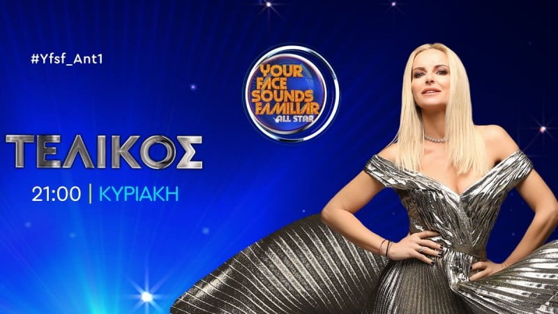 YFSF - αποκλειστικό: Αυτός είναι ο μεγάλος νικητής της Κυριακής 30/5
