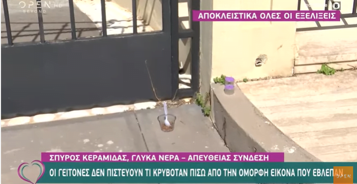 Γλυκά Νερά: Ανατριχίλα έξω από το σπίτι του φονικού – Η κίνηση των γειτόνων (vid) Γλυκά Νερά: Ανατριχίλα έξω από το σπίτι του φονικού – Η κίνηση των γειτόνων (vid)